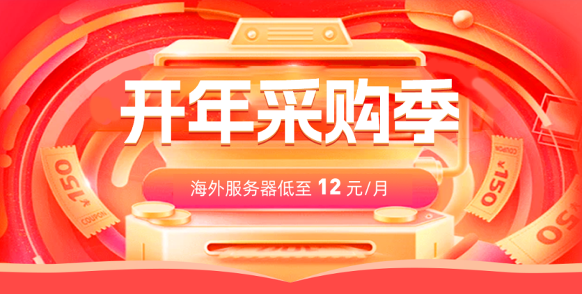 【衡天云】2025开年采购,云服务器12元超低价限量抢购,美国独服仅482元/月