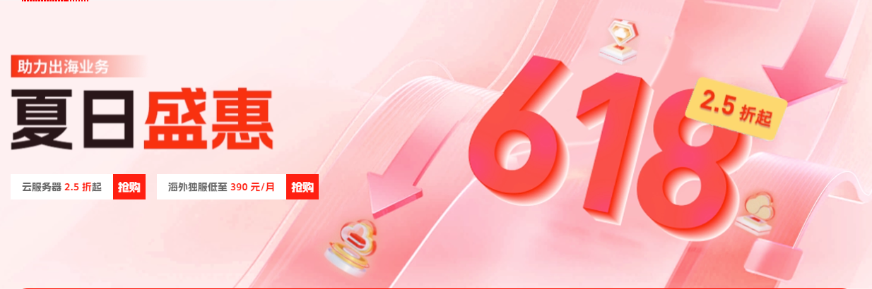 【恒创科技】618夏日盛惠,云服务器2.5折起,物理机仅需360元,永久优惠折扣