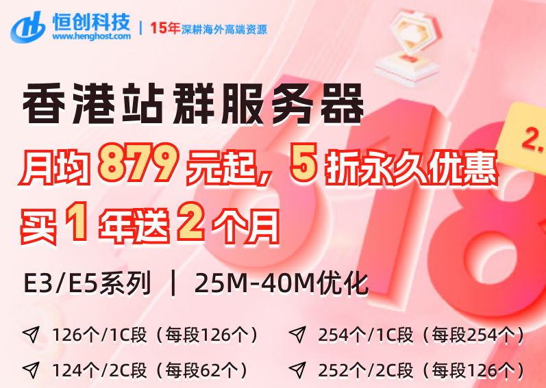 香港低价站群服务器：5折买十个月送4个月