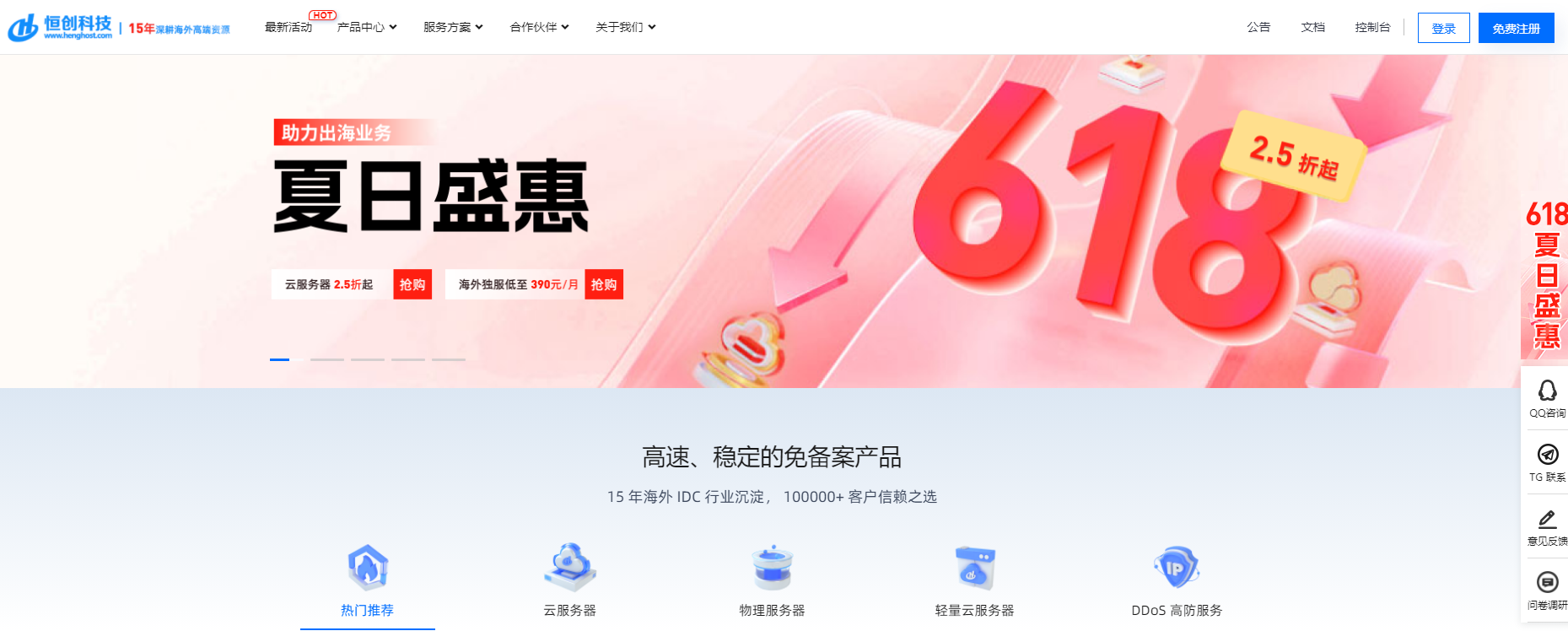 2025年618海外服务器租用推荐