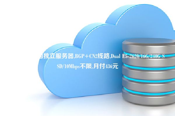 V5.NET：韩国独立服务器,BGP+CN2线路,Dual E5-2620/16G/240G SSD/10Mbps不限,月付436元