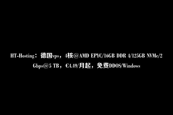 HT-Hosting：德国vps，4核@AMD EPYC/16GB DDR 4/125GB NVMe/2Gbps@5 TB，€4.49/月起，免费DDOS/Windows