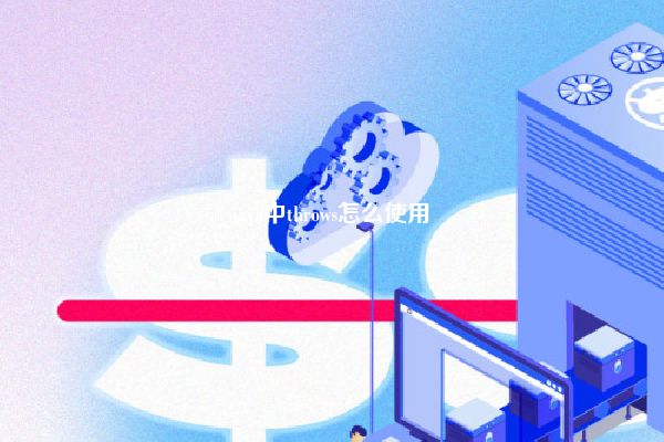 java中throws怎么使用