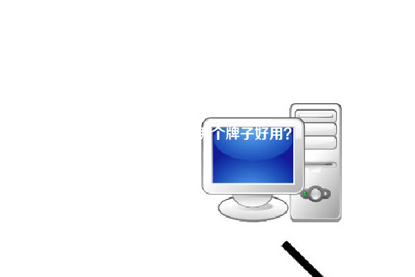 日本服务器哪个牌子好用？